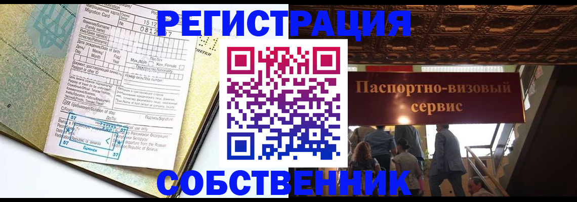 прописка для работы в Зеленодольске